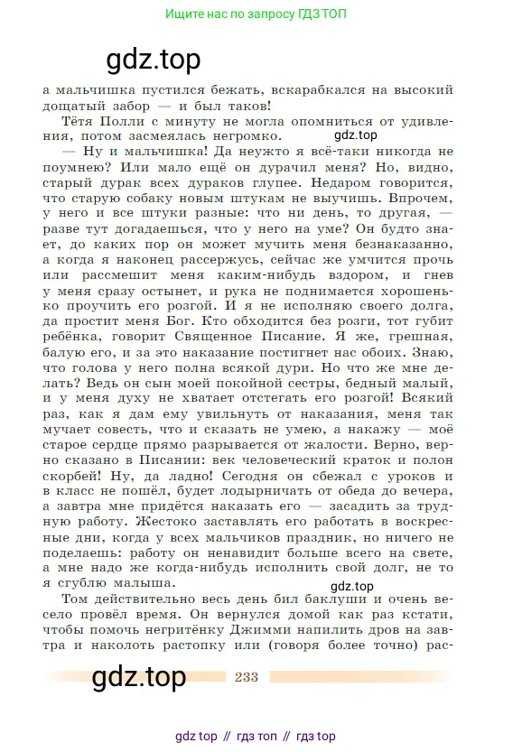 Литература, 5 класс Учебник, авторы: Коровина Вера Яновна, Журавлев Виктор Петрович, Коровин Валентин Иванович, издательство Просвещение, Москва, 2023, бирюзового цвета, Часть 1, страница 233