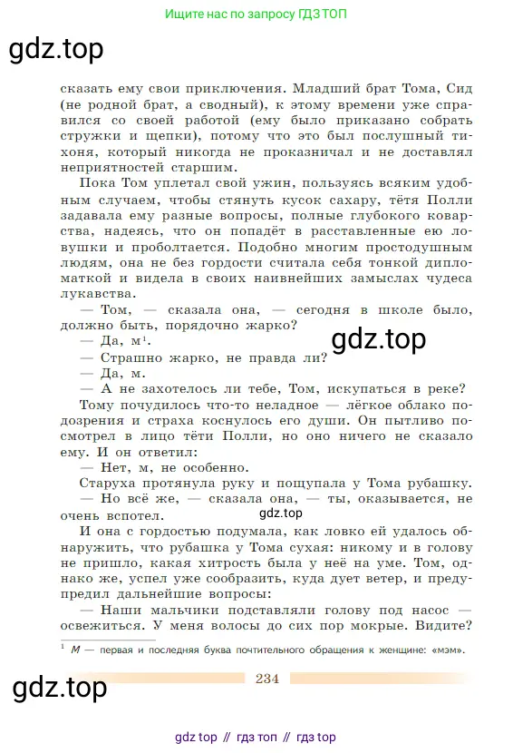 Литература, 5 класс Учебник, авторы: Коровина Вера Яновна, Журавлев Виктор Петрович, Коровин Валентин Иванович, издательство Просвещение, Москва, 2023, бирюзового цвета, Часть 1, страница 234