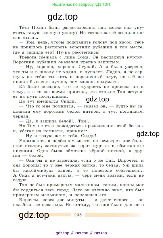 Литература, 5 класс Учебник, авторы: Коровина Вера Яновна, Журавлев Виктор Петрович, Коровин Валентин Иванович, издательство Просвещение, Москва, 2023, бирюзового цвета, страница 235