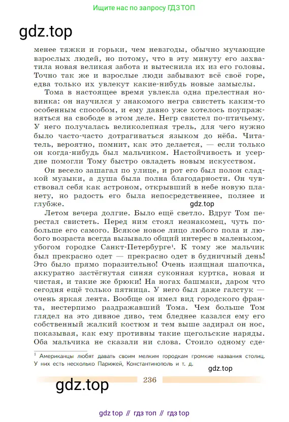 Литература, 5 класс Учебник, авторы: Коровина Вера Яновна, Журавлев Виктор Петрович, Коровин Валентин Иванович, издательство Просвещение, Москва, 2023, бирюзового цвета, Часть 1, страница 236