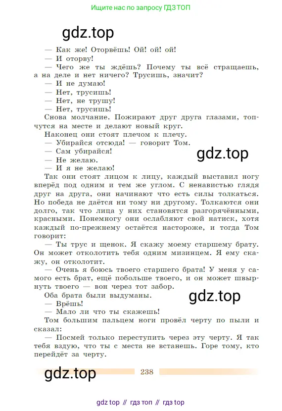 Литература, 5 класс Учебник, авторы: Коровина Вера Яновна, Журавлев Виктор Петрович, Коровин Валентин Иванович, издательство Просвещение, Москва, 2023, бирюзового цвета, Часть 1, страница 238