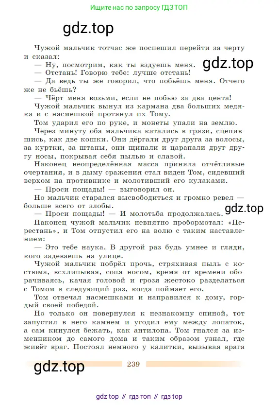 Литература, 5 класс Учебник, авторы: Коровина Вера Яновна, Журавлев Виктор Петрович, Коровин Валентин Иванович, издательство Просвещение, Москва, 2023, бирюзового цвета, Часть 1, страница 239