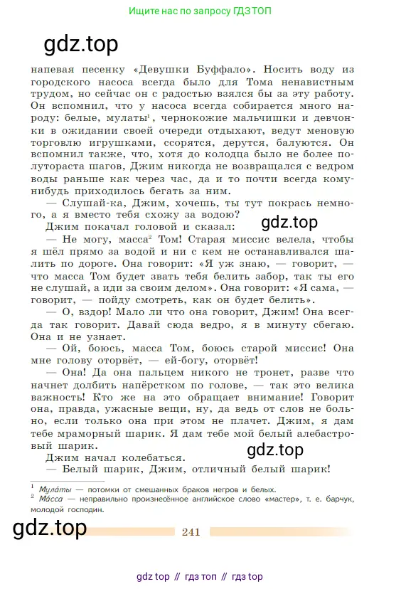 Литература, 5 класс Учебник, авторы: Коровина Вера Яновна, Журавлев Виктор Петрович, Коровин Валентин Иванович, издательство Просвещение, Москва, 2023, бирюзового цвета, страница 241