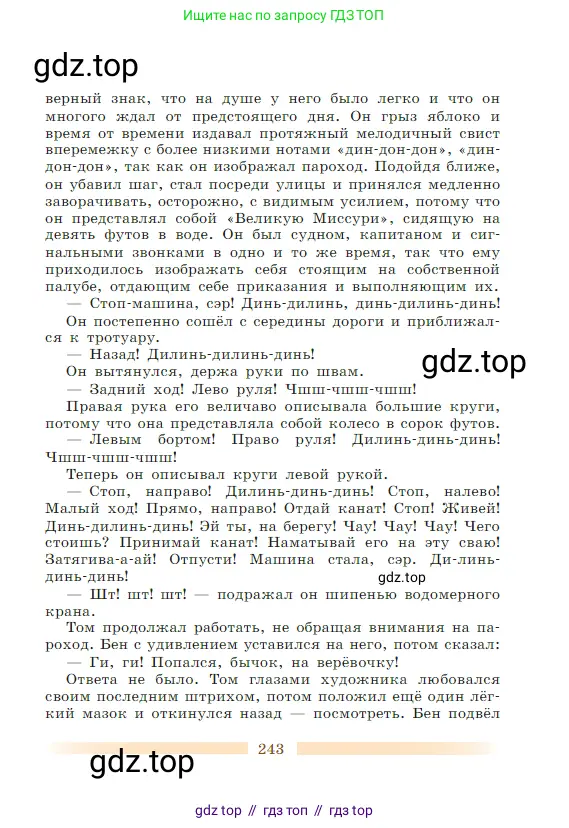 Литература, 5 класс Учебник, авторы: Коровина Вера Яновна, Журавлев Виктор Петрович, Коровин Валентин Иванович, издательство Просвещение, Москва, 2023, бирюзового цвета, Часть 1, страница 243