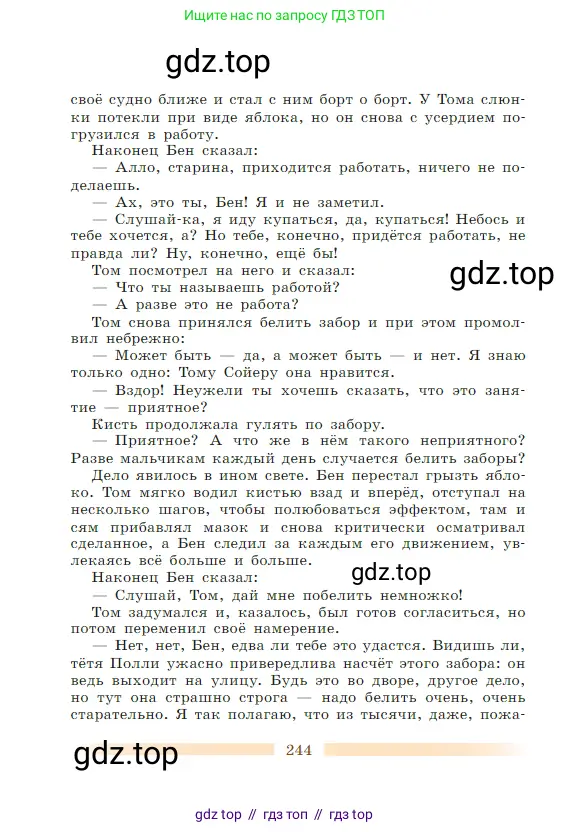 Литература, 5 класс Учебник, авторы: Коровина Вера Яновна, Журавлев Виктор Петрович, Коровин Валентин Иванович, издательство Просвещение, Москва, 2023, бирюзового цвета, Часть 1, страница 244