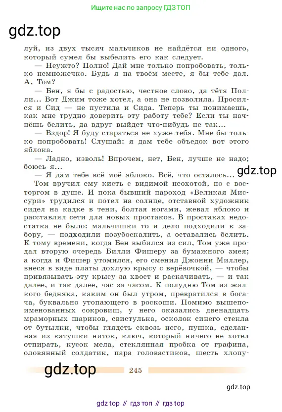 Литература, 5 класс Учебник, авторы: Коровина Вера Яновна, Журавлев Виктор Петрович, Коровин Валентин Иванович, издательство Просвещение, Москва, 2023, бирюзового цвета, Часть 1, страница 245