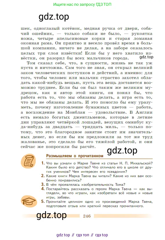 Литература, 5 класс Учебник, авторы: Коровина Вера Яновна, Журавлев Виктор Петрович, Коровин Валентин Иванович, издательство Просвещение, Москва, 2023, бирюзового цвета, Часть 1, страница 246