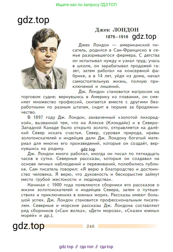 Литература, 5 класс Учебник, авторы: Коровина Вера Яновна, Журавлев Виктор Петрович, Коровин Валентин Иванович, издательство Просвещение, Москва, 2023, бирюзового цвета, Часть 1, страница 248