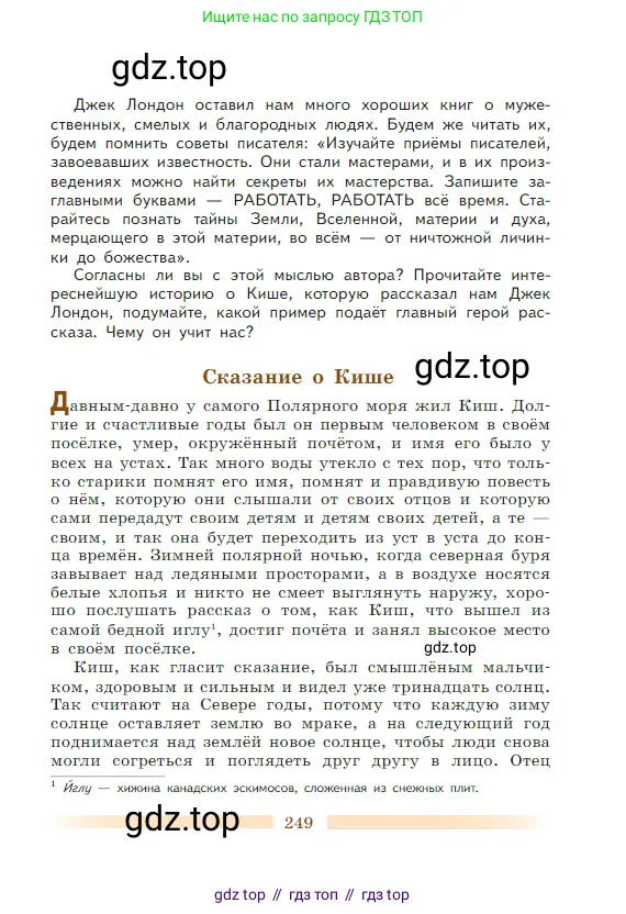 Литература, 5 класс Учебник, авторы: Коровина Вера Яновна, Журавлев Виктор Петрович, Коровин Валентин Иванович, издательство Просвещение, Москва, 2023, бирюзового цвета, Часть 1, страница 249