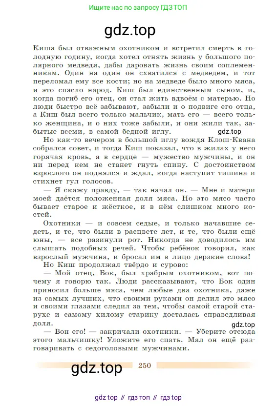Литература, 5 класс Учебник, авторы: Коровина Вера Яновна, Журавлев Виктор Петрович, Коровин Валентин Иванович, издательство Просвещение, Москва, 2023, бирюзового цвета, Часть 1, страница 250