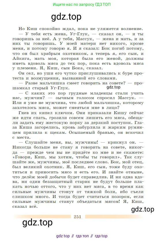 Литература, 5 класс Учебник, авторы: Коровина Вера Яновна, Журавлев Виктор Петрович, Коровин Валентин Иванович, издательство Просвещение, Москва, 2023, бирюзового цвета, Часть 1, страница 251