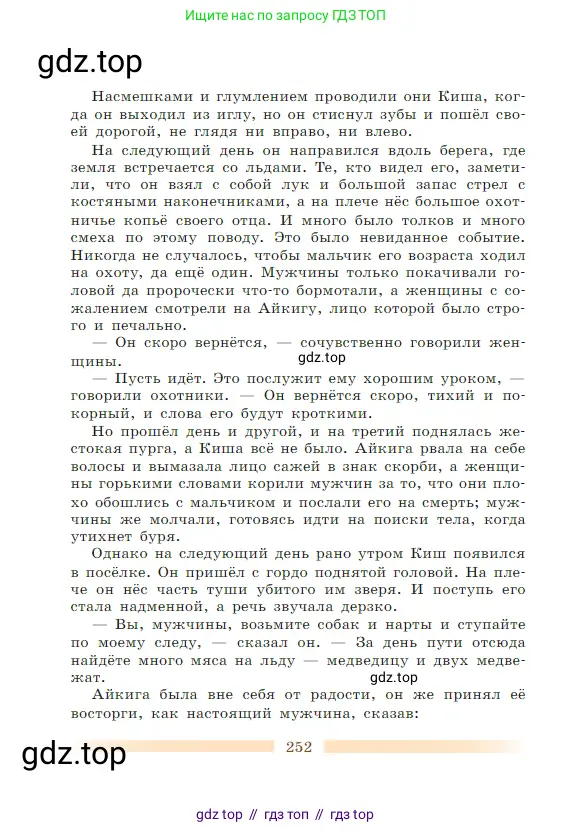 Литература, 5 класс Учебник, авторы: Коровина Вера Яновна, Журавлев Виктор Петрович, Коровин Валентин Иванович, издательство Просвещение, Москва, 2023, бирюзового цвета, Часть 1, страница 252