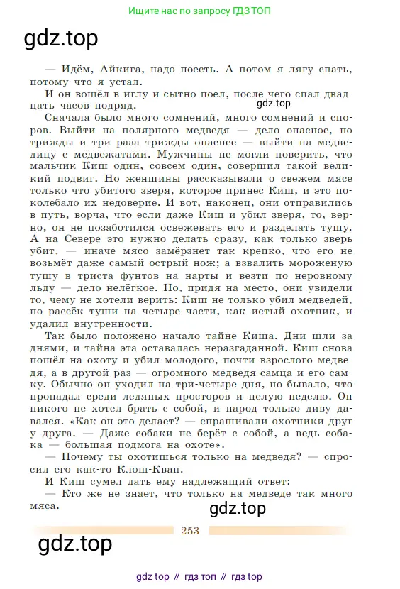 Литература, 5 класс Учебник, авторы: Коровина Вера Яновна, Журавлев Виктор Петрович, Коровин Валентин Иванович, издательство Просвещение, Москва, 2023, бирюзового цвета, страница 253
