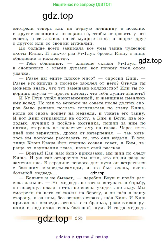 Литература, 5 класс Учебник, авторы: Коровина Вера Яновна, Журавлев Виктор Петрович, Коровин Валентин Иванович, издательство Просвещение, Москва, 2023, бирюзового цвета, страница 255