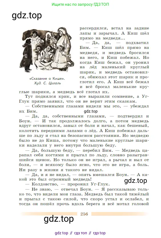Литература, 5 класс Учебник, авторы: Коровина Вера Яновна, Журавлев Виктор Петрович, Коровин Валентин Иванович, издательство Просвещение, Москва, 2023, бирюзового цвета, страница 256