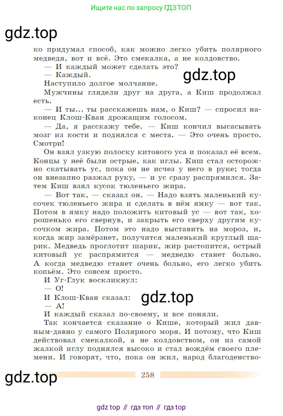 Литература, 5 класс Учебник, авторы: Коровина Вера Яновна, Журавлев Виктор Петрович, Коровин Валентин Иванович, издательство Просвещение, Москва, 2023, бирюзового цвета, страница 258