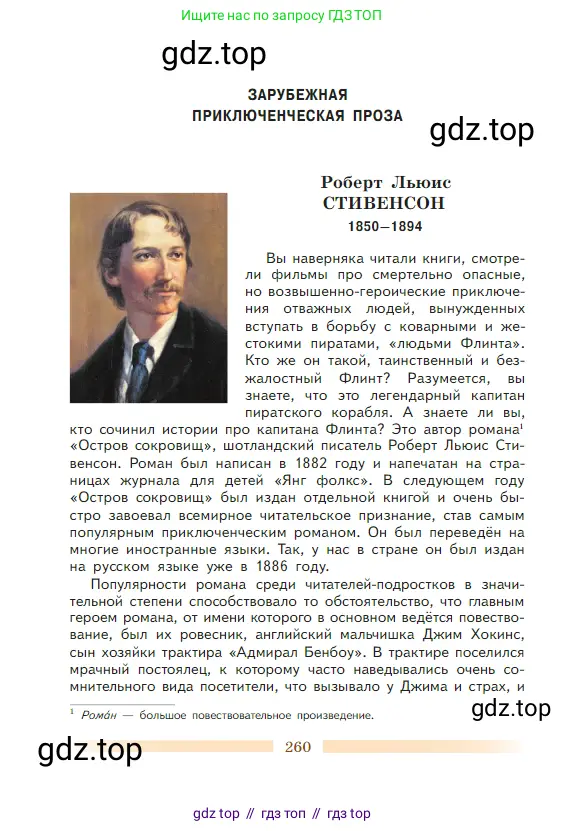 Литература, 5 класс Учебник, авторы: Коровина Вера Яновна, Журавлев Виктор Петрович, Коровин Валентин Иванович, издательство Просвещение, Москва, 2023, бирюзового цвета, Часть 1, страница 260