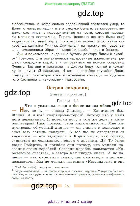 Литература, 5 класс Учебник, авторы: Коровина Вера Яновна, Журавлев Виктор Петрович, Коровин Валентин Иванович, издательство Просвещение, Москва, 2023, бирюзового цвета, страница 261