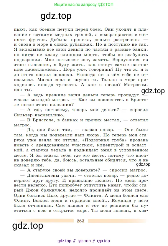 Литература, 5 класс Учебник, авторы: Коровина Вера Яновна, Журавлев Виктор Петрович, Коровин Валентин Иванович, издательство Просвещение, Москва, 2023, бирюзового цвета, страница 263