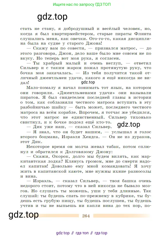 Литература, 5 класс Учебник, авторы: Коровина Вера Яновна, Журавлев Виктор Петрович, Коровин Валентин Иванович, издательство Просвещение, Москва, 2023, бирюзового цвета, Часть 1, страница 264