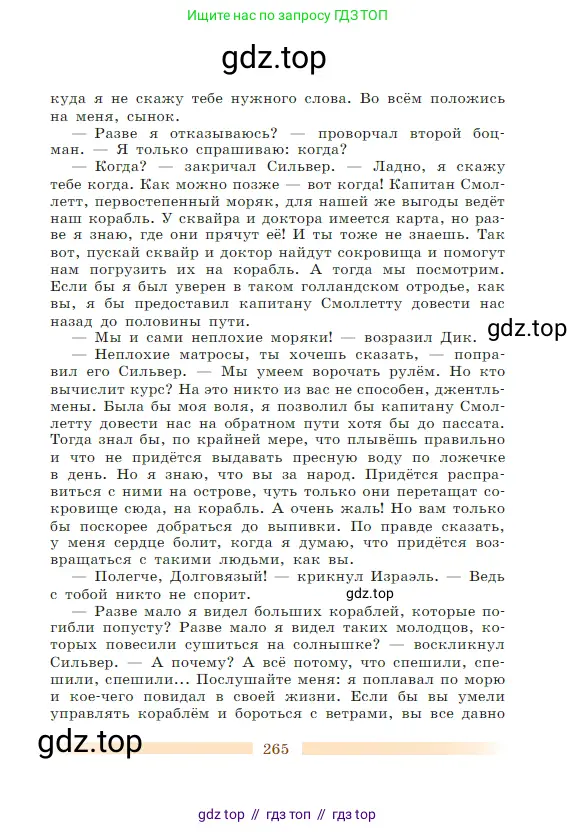 Литература, 5 класс Учебник, авторы: Коровина Вера Яновна, Журавлев Виктор Петрович, Коровин Валентин Иванович, издательство Просвещение, Москва, 2023, бирюзового цвета, страница 265