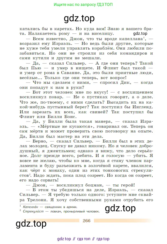 Литература, 5 класс Учебник, авторы: Коровина Вера Яновна, Журавлев Виктор Петрович, Коровин Валентин Иванович, издательство Просвещение, Москва, 2023, бирюзового цвета, страница 266