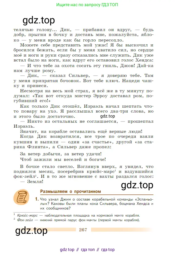 Литература, 5 класс Учебник, авторы: Коровина Вера Яновна, Журавлев Виктор Петрович, Коровин Валентин Иванович, издательство Просвещение, Москва, 2023, бирюзового цвета, Часть 2, страница 267