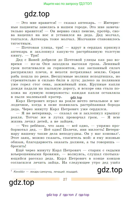Литература, 5 класс Учебник, авторы: Коровина Вера Яновна, Журавлев Виктор Петрович, Коровин Валентин Иванович, издательство Просвещение, Москва, 2023, бирюзового цвета, страница 27