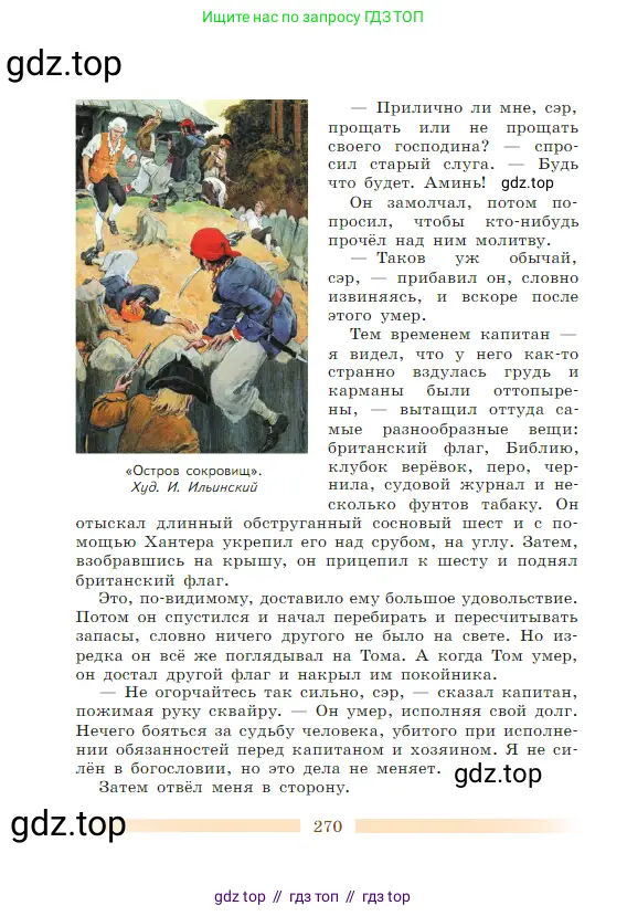Литература, 5 класс Учебник, авторы: Коровина Вера Яновна, Журавлев Виктор Петрович, Коровин Валентин Иванович, издательство Просвещение, Москва, 2023, бирюзового цвета, страница 270