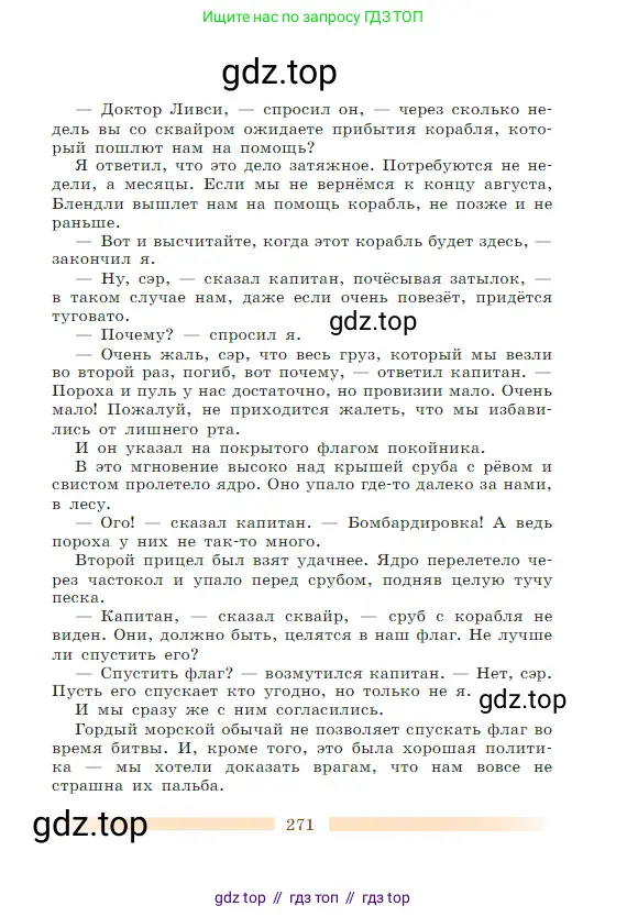 Литература, 5 класс Учебник, авторы: Коровина Вера Яновна, Журавлев Виктор Петрович, Коровин Валентин Иванович, издательство Просвещение, Москва, 2023, бирюзового цвета, Часть 1, страница 271