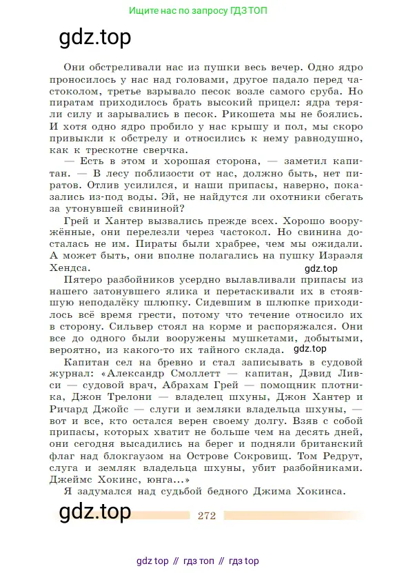 Литература, 5 класс Учебник, авторы: Коровина Вера Яновна, Журавлев Виктор Петрович, Коровин Валентин Иванович, издательство Просвещение, Москва, 2023, бирюзового цвета, Часть 1, страница 272