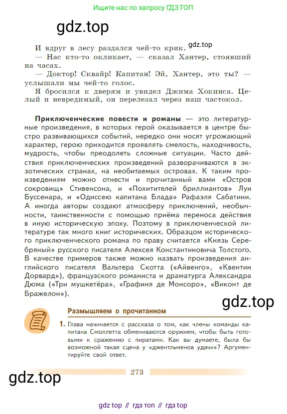 Литература, 5 класс Учебник, авторы: Коровина Вера Яновна, Журавлев Виктор Петрович, Коровин Валентин Иванович, издательство Просвещение, Москва, 2023, бирюзового цвета, Часть 1, страница 273