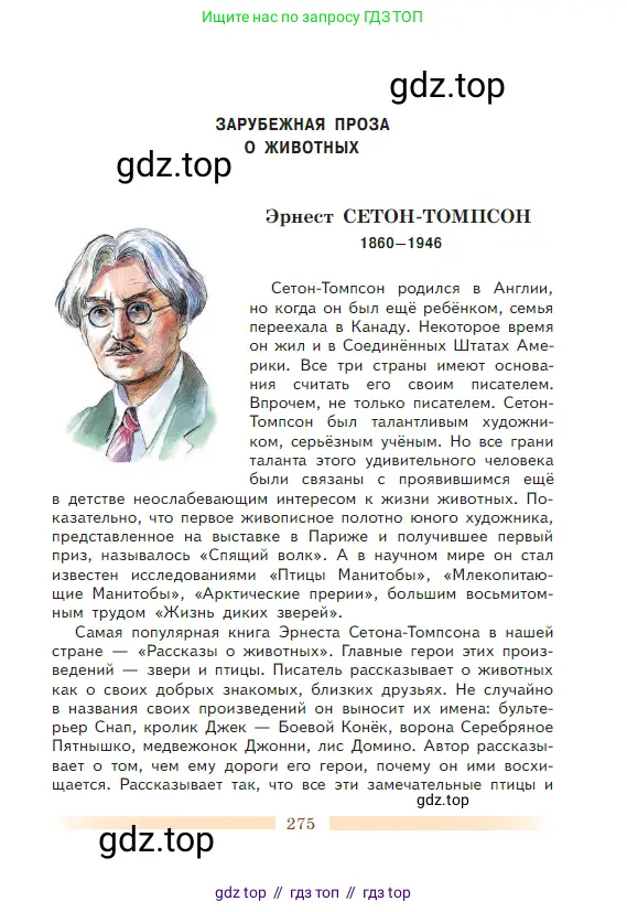 Литература, 5 класс Учебник, авторы: Коровина Вера Яновна, Журавлев Виктор Петрович, Коровин Валентин Иванович, издательство Просвещение, Москва, 2023, бирюзового цвета, страница 275