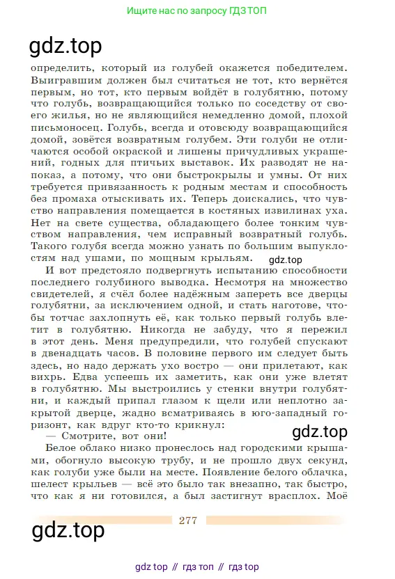 Литература, 5 класс Учебник, авторы: Коровина Вера Яновна, Журавлев Виктор Петрович, Коровин Валентин Иванович, издательство Просвещение, Москва, 2023, бирюзового цвета, страница 277