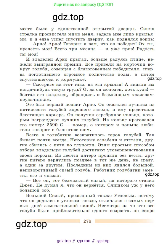 Литература, 5 класс Учебник, авторы: Коровина Вера Яновна, Журавлев Виктор Петрович, Коровин Валентин Иванович, издательство Просвещение, Москва, 2023, бирюзового цвета, страница 278