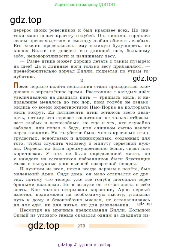 Литература, 5 класс Учебник, авторы: Коровина Вера Яновна, Журавлев Виктор Петрович, Коровин Валентин Иванович, издательство Просвещение, Москва, 2023, бирюзового цвета, страница 279