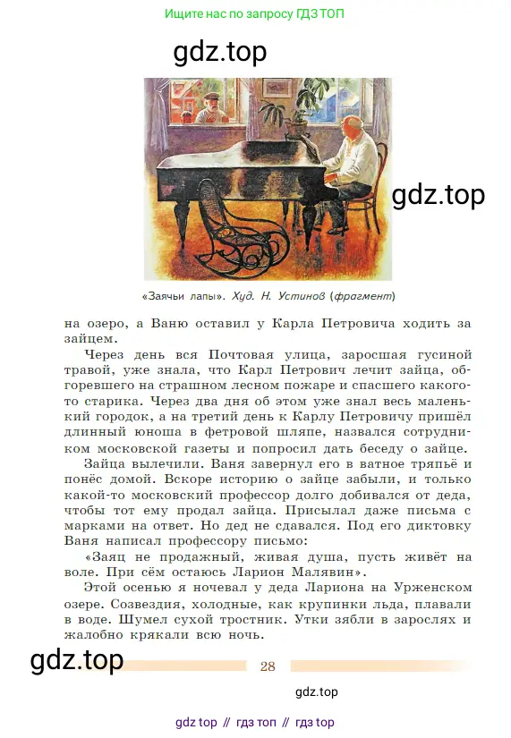 Литература, 5 класс Учебник, авторы: Коровина Вера Яновна, Журавлев Виктор Петрович, Коровин Валентин Иванович, издательство Просвещение, Москва, 2023, бирюзового цвета, Часть 1, страница 28