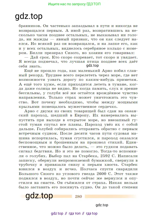 Литература, 5 класс Учебник, авторы: Коровина Вера Яновна, Журавлев Виктор Петрович, Коровин Валентин Иванович, издательство Просвещение, Москва, 2023, бирюзового цвета, страница 280