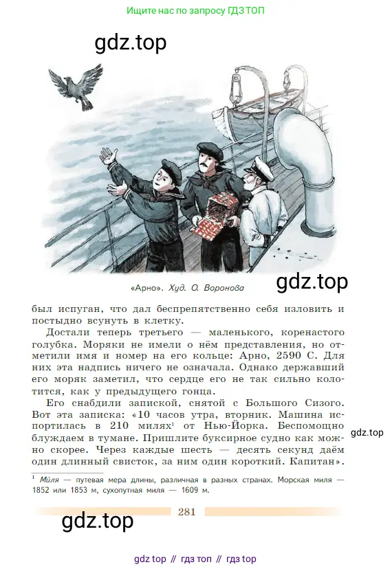 Литература, 5 класс Учебник, авторы: Коровина Вера Яновна, Журавлев Виктор Петрович, Коровин Валентин Иванович, издательство Просвещение, Москва, 2023, бирюзового цвета, страница 281