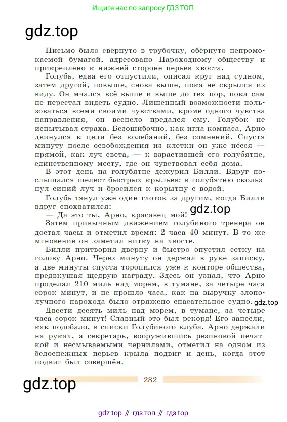 Литература, 5 класс Учебник, авторы: Коровина Вера Яновна, Журавлев Виктор Петрович, Коровин Валентин Иванович, издательство Просвещение, Москва, 2023, бирюзового цвета, страница 282