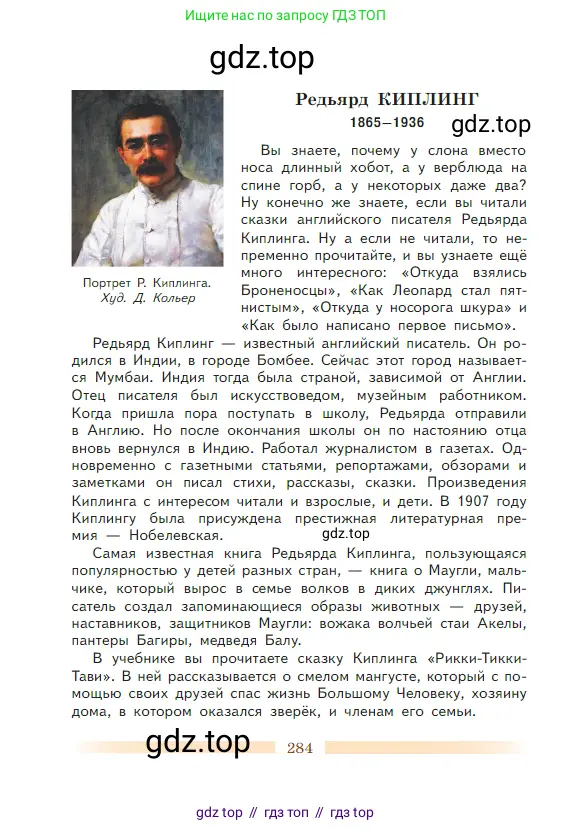 Литература, 5 класс Учебник, авторы: Коровина Вера Яновна, Журавлев Виктор Петрович, Коровин Валентин Иванович, издательство Просвещение, Москва, 2023, бирюзового цвета, страница 284