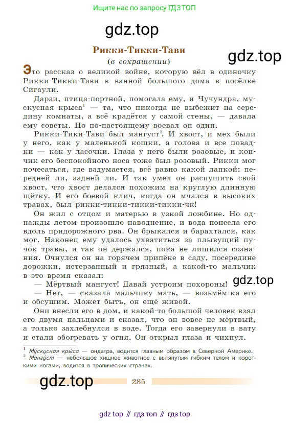 Литература, 5 класс Учебник, авторы: Коровина Вера Яновна, Журавлев Виктор Петрович, Коровин Валентин Иванович, издательство Просвещение, Москва, 2023, бирюзового цвета, страница 285