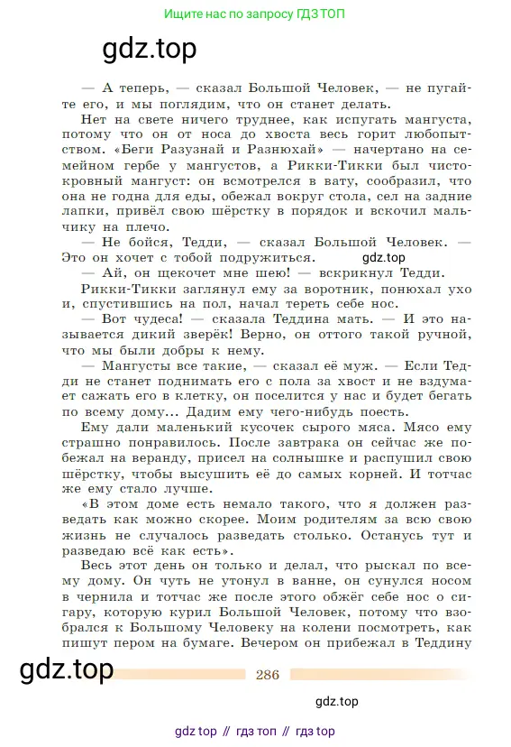 Литература, 5 класс Учебник, авторы: Коровина Вера Яновна, Журавлев Виктор Петрович, Коровин Валентин Иванович, издательство Просвещение, Москва, 2023, бирюзового цвета, страница 286