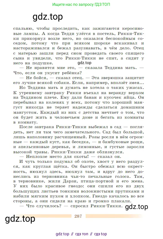 Литература, 5 класс Учебник, авторы: Коровина Вера Яновна, Журавлев Виктор Петрович, Коровин Валентин Иванович, издательство Просвещение, Москва, 2023, бирюзового цвета, страница 287