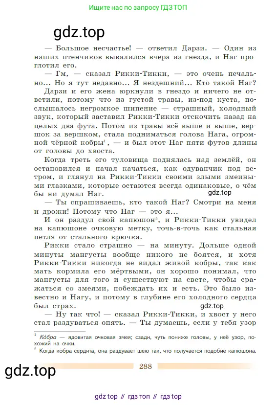 Литература, 5 класс Учебник, авторы: Коровина Вера Яновна, Журавлев Виктор Петрович, Коровин Валентин Иванович, издательство Просвещение, Москва, 2023, бирюзового цвета, страница 288