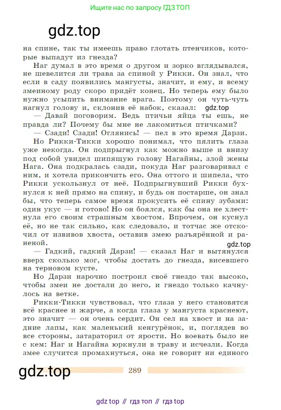 Литература, 5 класс Учебник, авторы: Коровина Вера Яновна, Журавлев Виктор Петрович, Коровин Валентин Иванович, издательство Просвещение, Москва, 2023, бирюзового цвета, страница 289