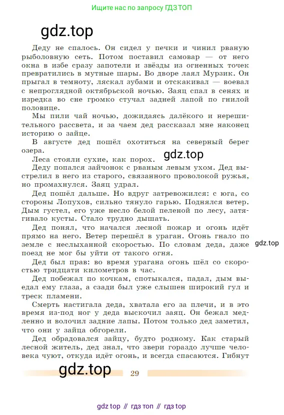 Литература, 5 класс Учебник, авторы: Коровина Вера Яновна, Журавлев Виктор Петрович, Коровин Валентин Иванович, издательство Просвещение, Москва, 2023, бирюзового цвета, страница 29