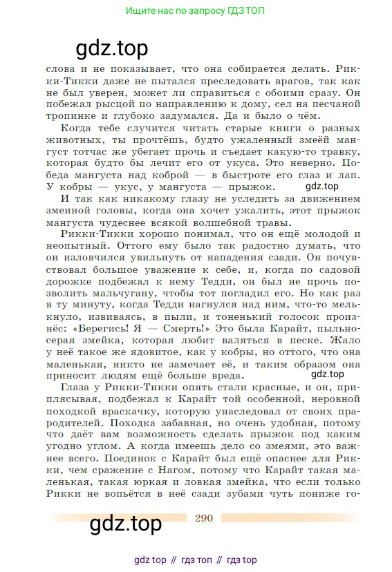 Литература, 5 класс Учебник, авторы: Коровина Вера Яновна, Журавлев Виктор Петрович, Коровин Валентин Иванович, издательство Просвещение, Москва, 2023, бирюзового цвета, страница 290