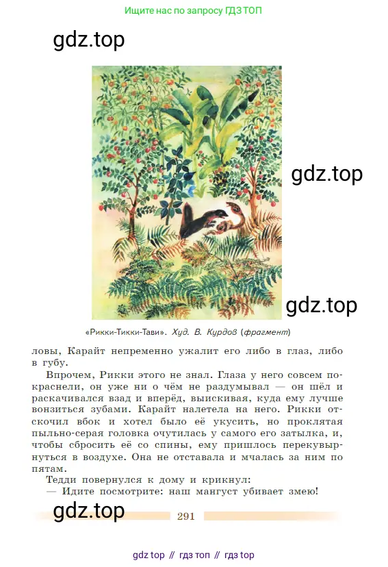 Литература, 5 класс Учебник, авторы: Коровина Вера Яновна, Журавлев Виктор Петрович, Коровин Валентин Иванович, издательство Просвещение, Москва, 2023, бирюзового цвета, страница 291