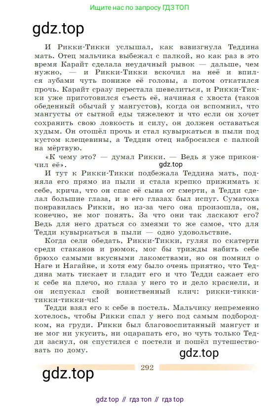 Литература, 5 класс Учебник, авторы: Коровина Вера Яновна, Журавлев Виктор Петрович, Коровин Валентин Иванович, издательство Просвещение, Москва, 2023, бирюзового цвета, страница 292
